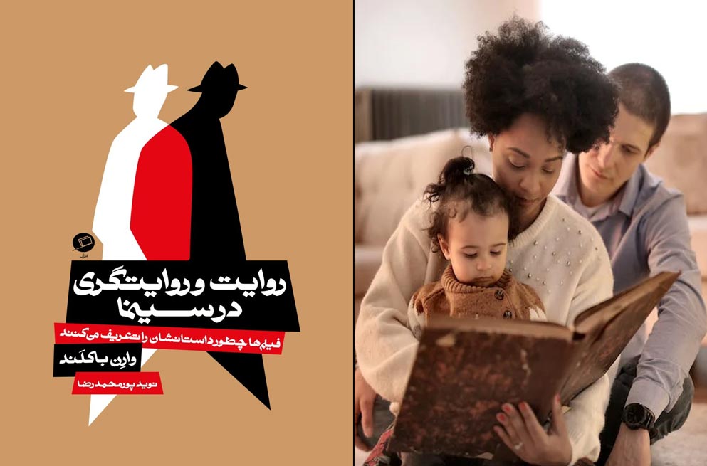 هنر روایتگری در سینما