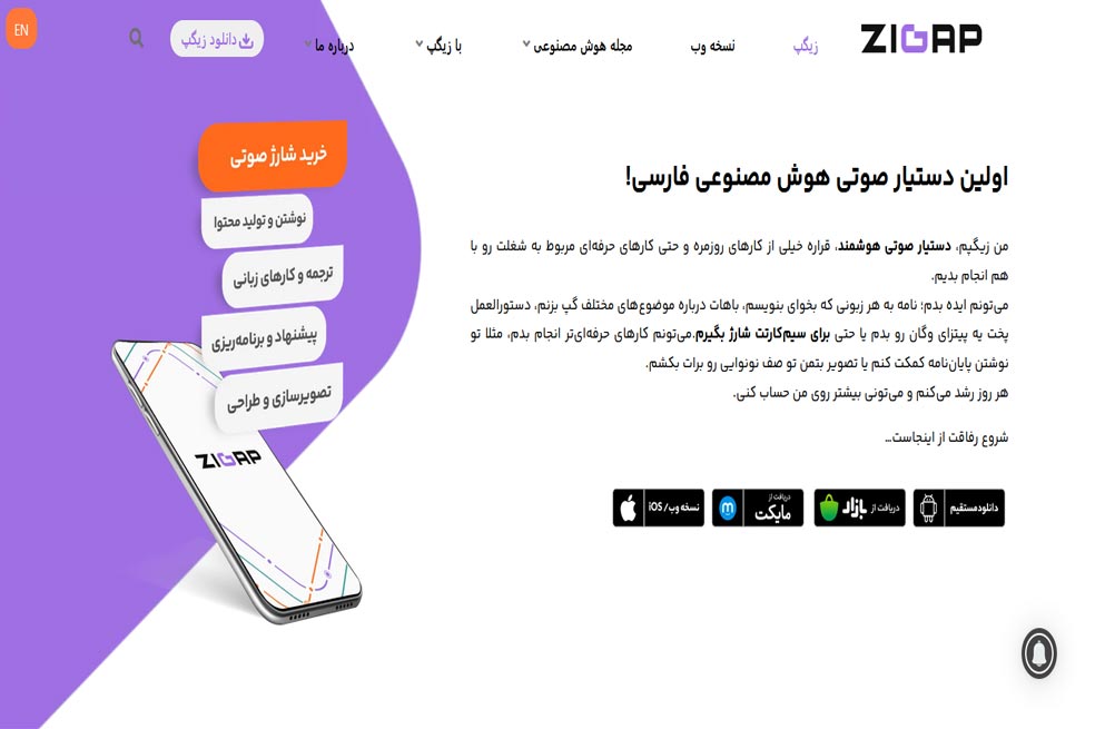 هوش مصنوعی زیگپ