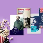 بهترین کتاب‌های سینما و کارگردانی