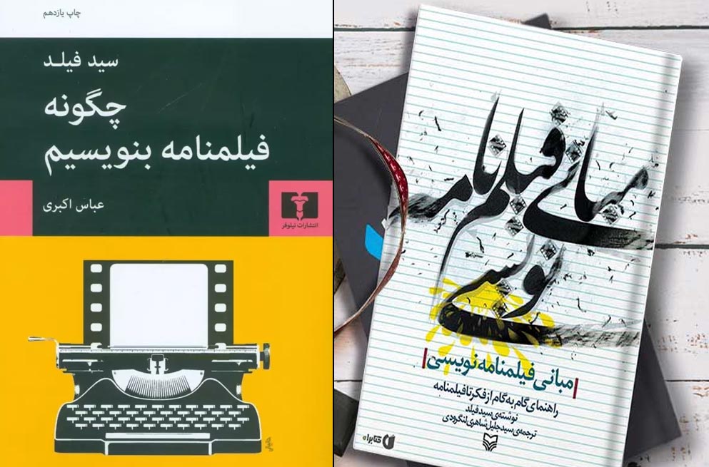 فیلمنامه‌نویسی برای سینما