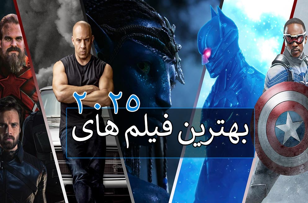 بهترین فیلم های 2025