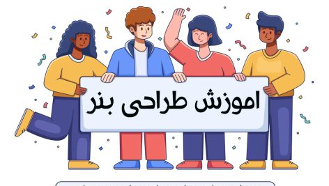 آموزش طراحی بنر