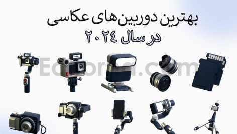 بهترین دوربین‌های عکاسی در سال 2024