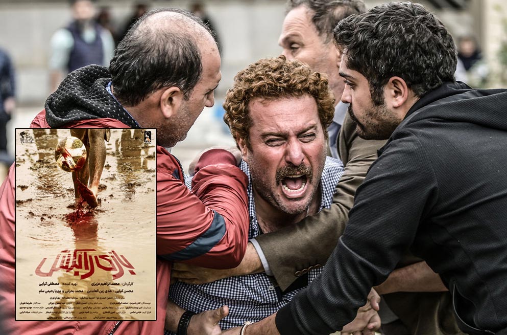 جشنواره فیلم فجر بازی را بکش