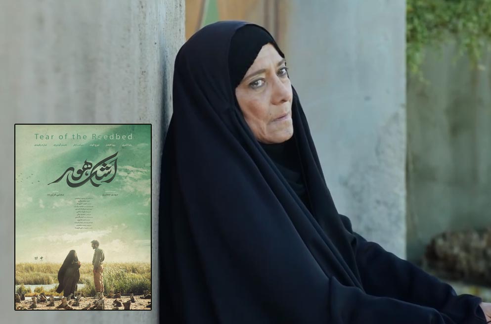 فیلم اشک هور
