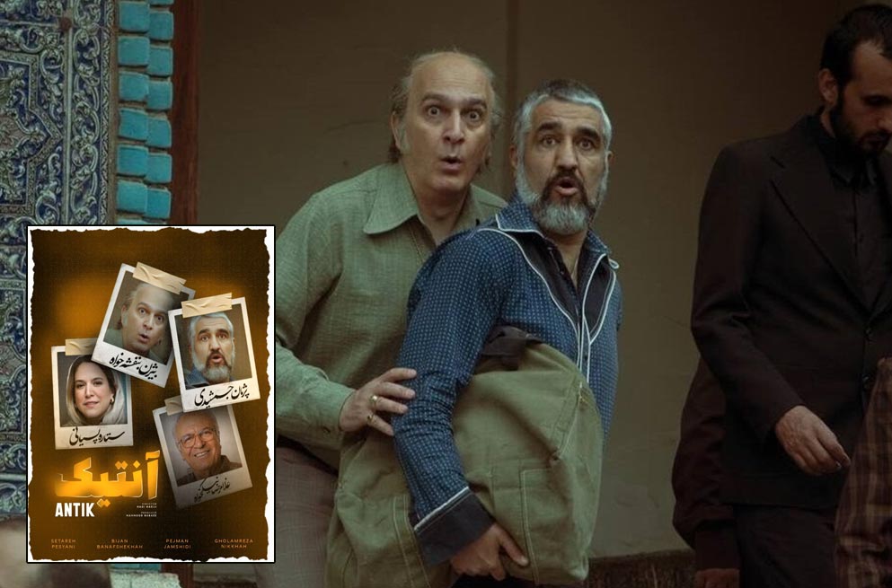فیلم آنتیک