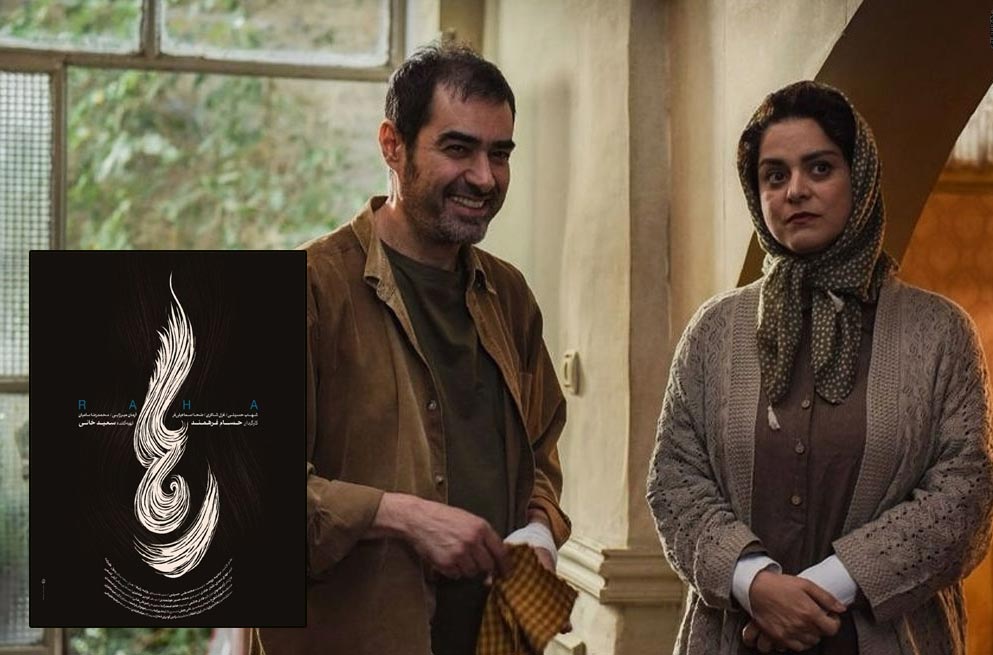 جشنواره فیلم فجر رها