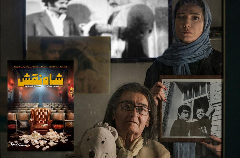 جشنواره فیلم فجر شاه نقش