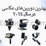 بهترین دوربین‌های عکاسی در سال 2024