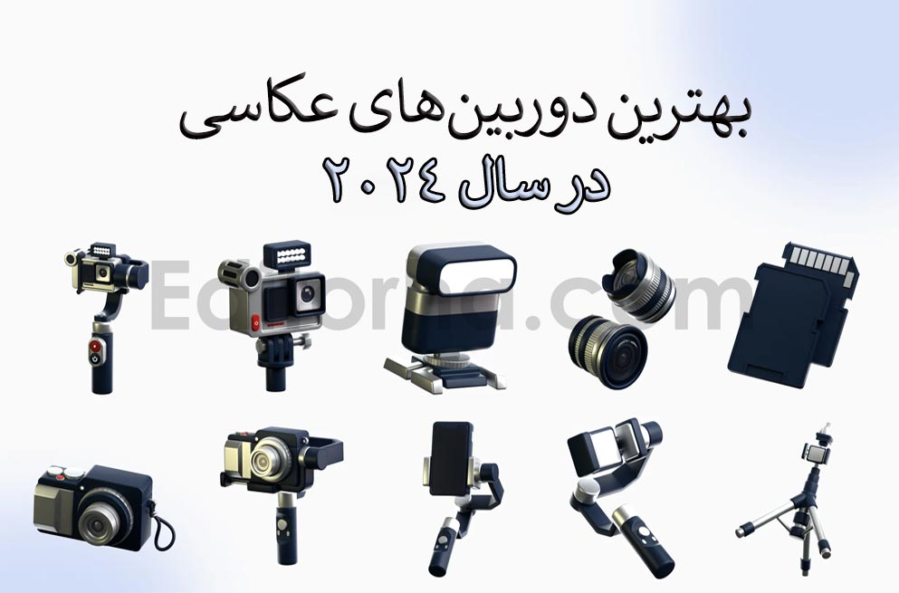 بهترین دوربینهای عکاسی در سال 2024
