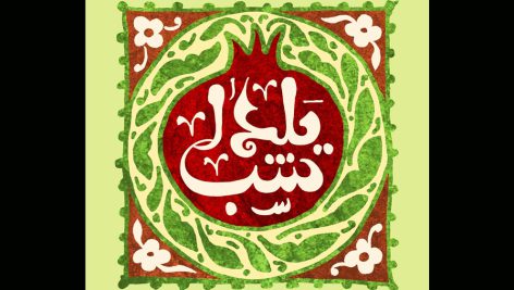 دانلود فایل لایه باز پوستر شب یلدا - رایگان