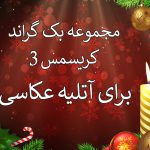 دانلود 67 بک گراند کریسمس برای آتلیه عکاسی سری سوم