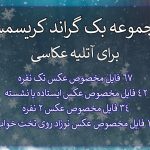 دانلود 153 بک گراند کریسمس برای آتلیه عکاسی سری پنجم
