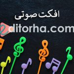 افکت صوتی